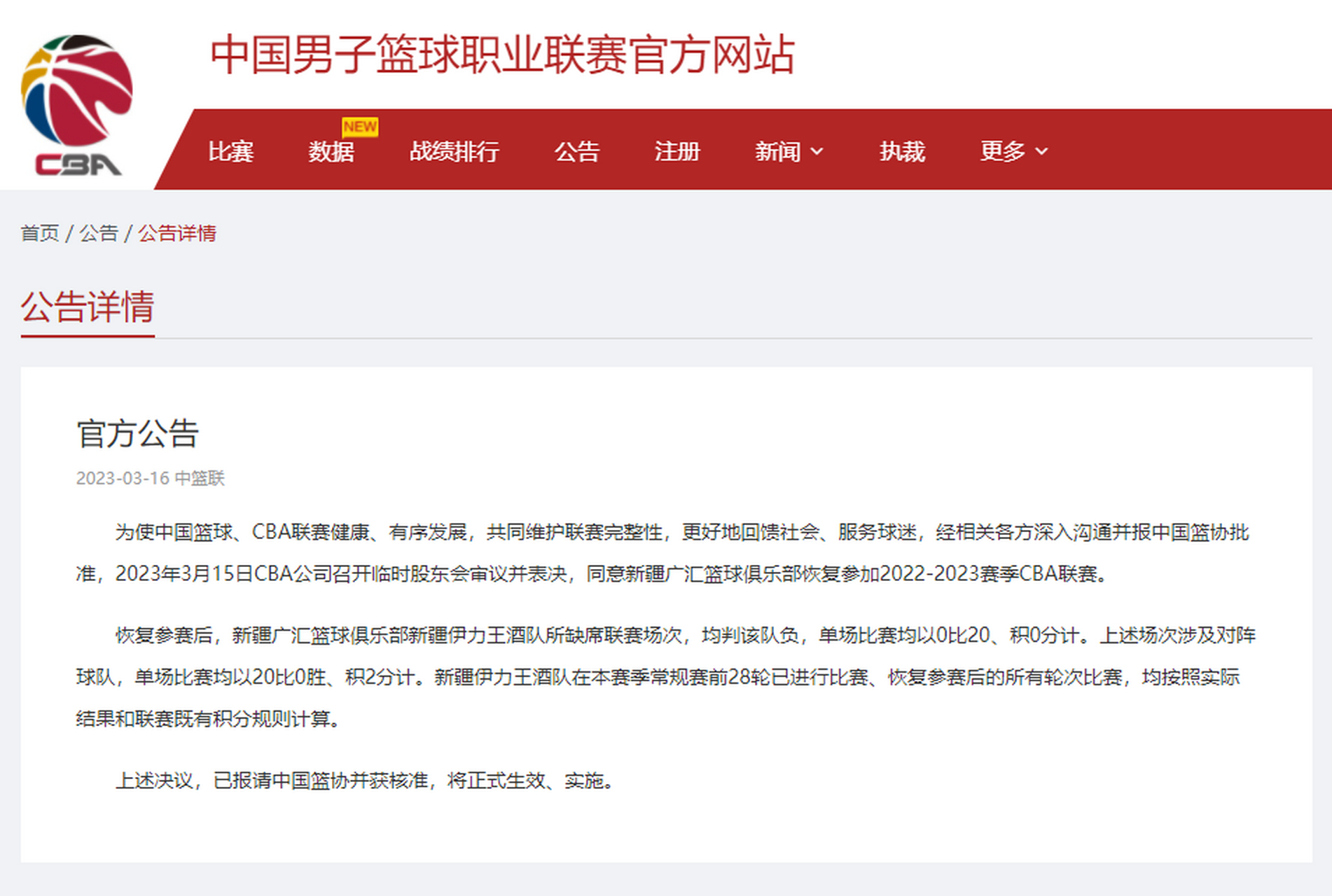 九游体育关于CBA季后赛赛程吃紧，新疆广汇集结日伤情更新，底气十足，纪律约束更严格的信息